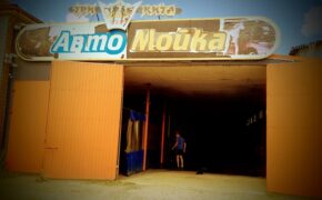 авто мойка 3 кита
